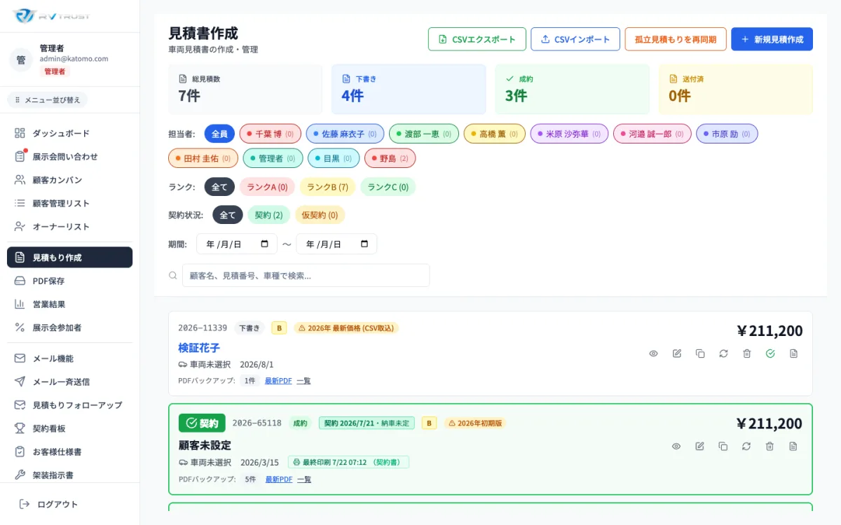 商談録音から議事録・お礼メール・CRM入力を自動化する画面イメージ