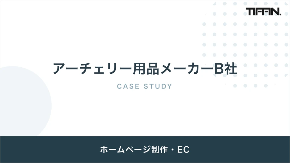 12言語対応のブランドサイトとオンラインストアを一貫構築。海外への発信と販売の基盤づくり【アーチェリー用品メーカーB社】