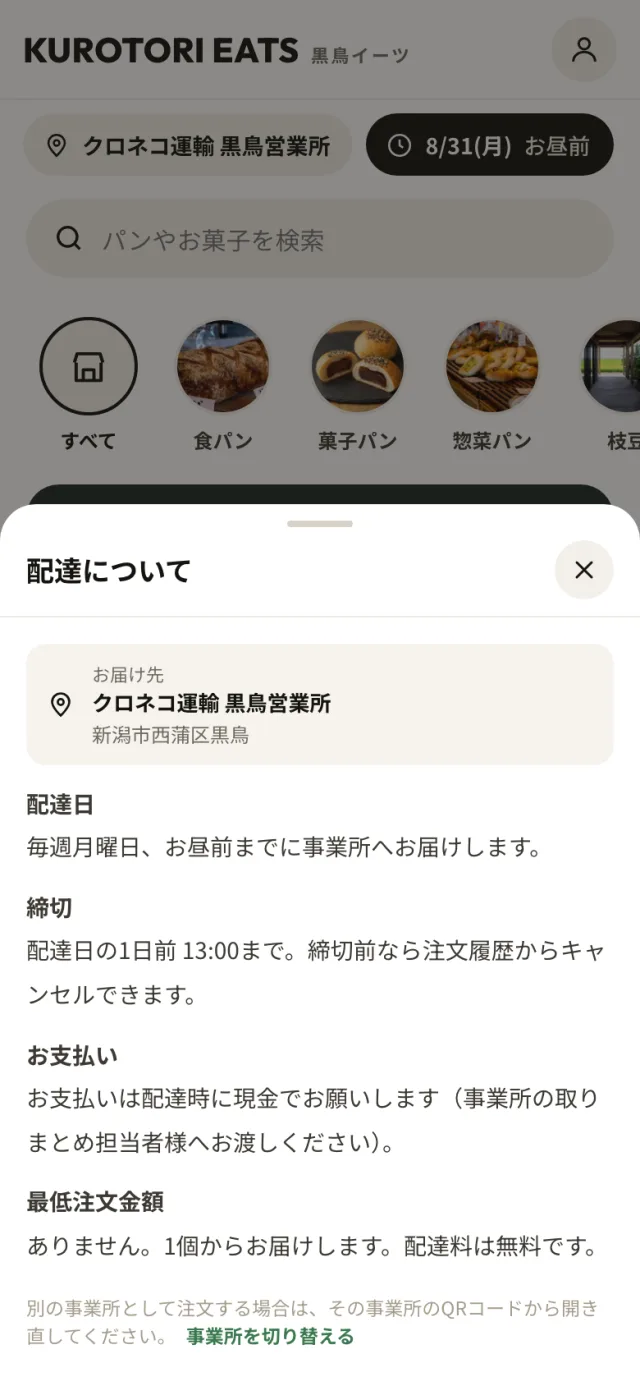 法人向けデリバリー注文アプリ