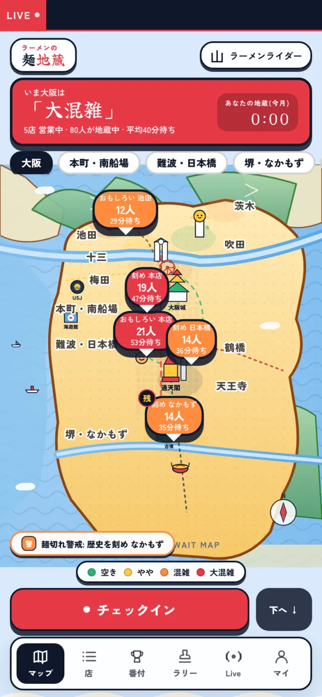 ラーメン店の待ち時間をライブ表示するアプリ