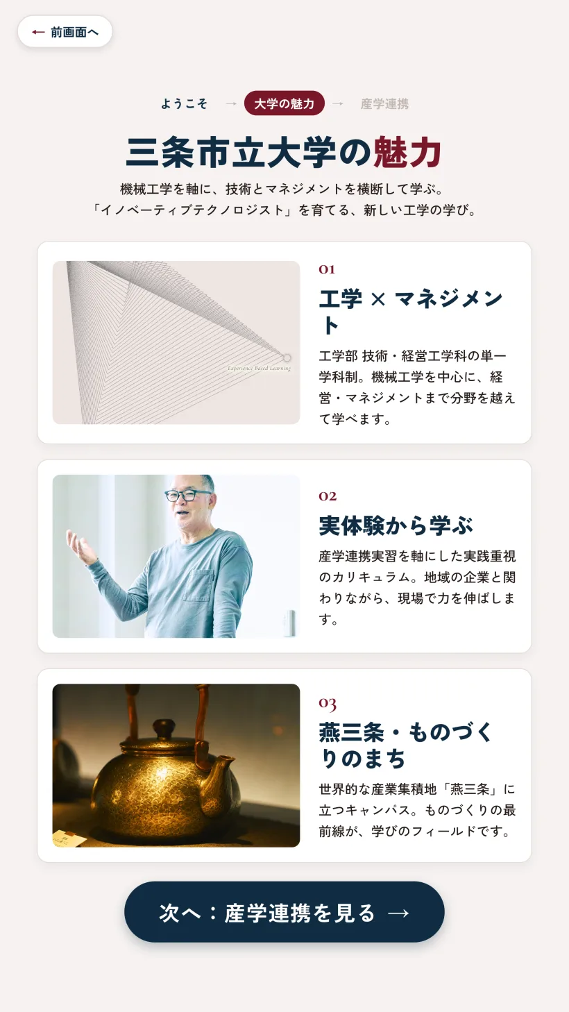 大学のオープンキャンパス用タッチパネル