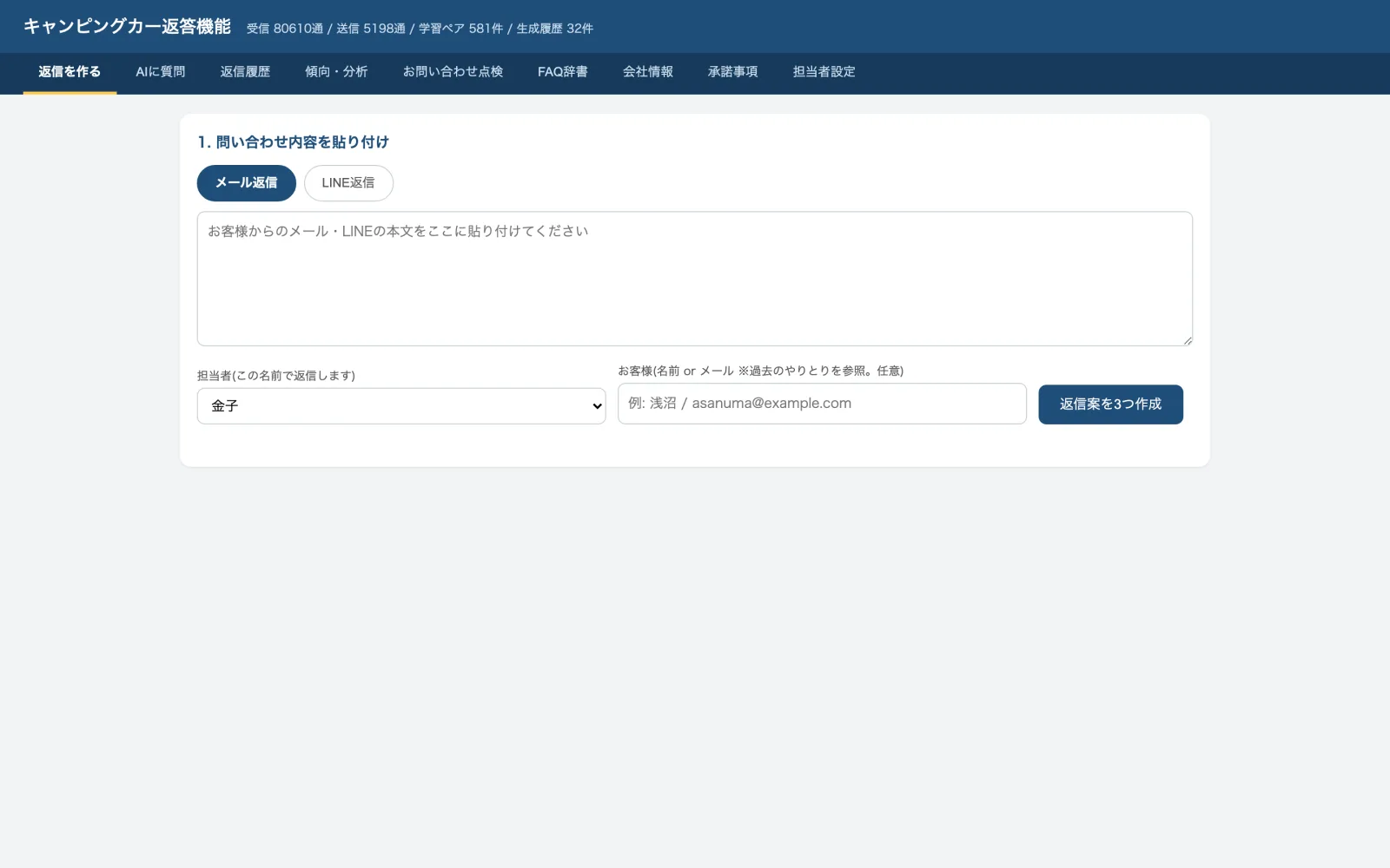 過去のメールを学習した返信支援ツールの画面