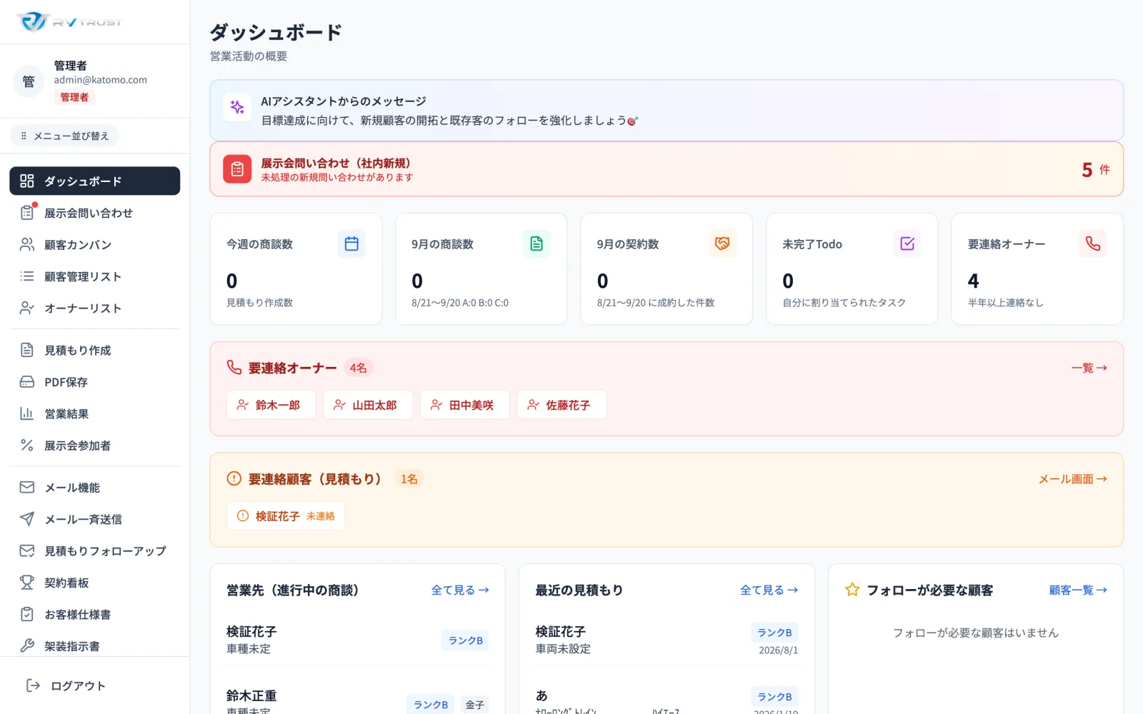 音声入力に対応した営業支援システム