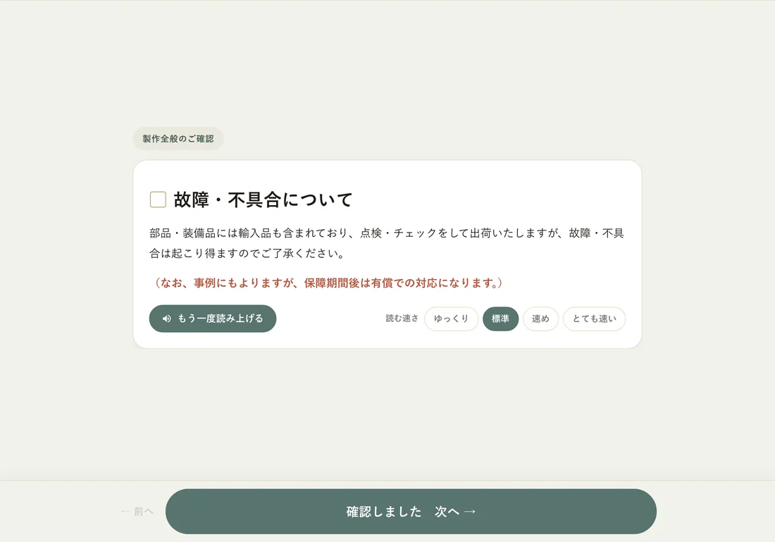 承諾事項を1項目ずつ読み上げる確認画面