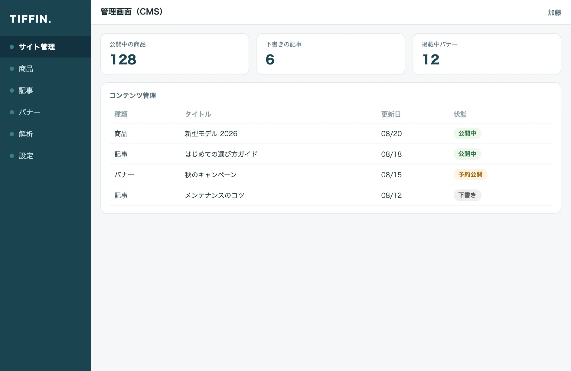 管理画面(CMS)構築