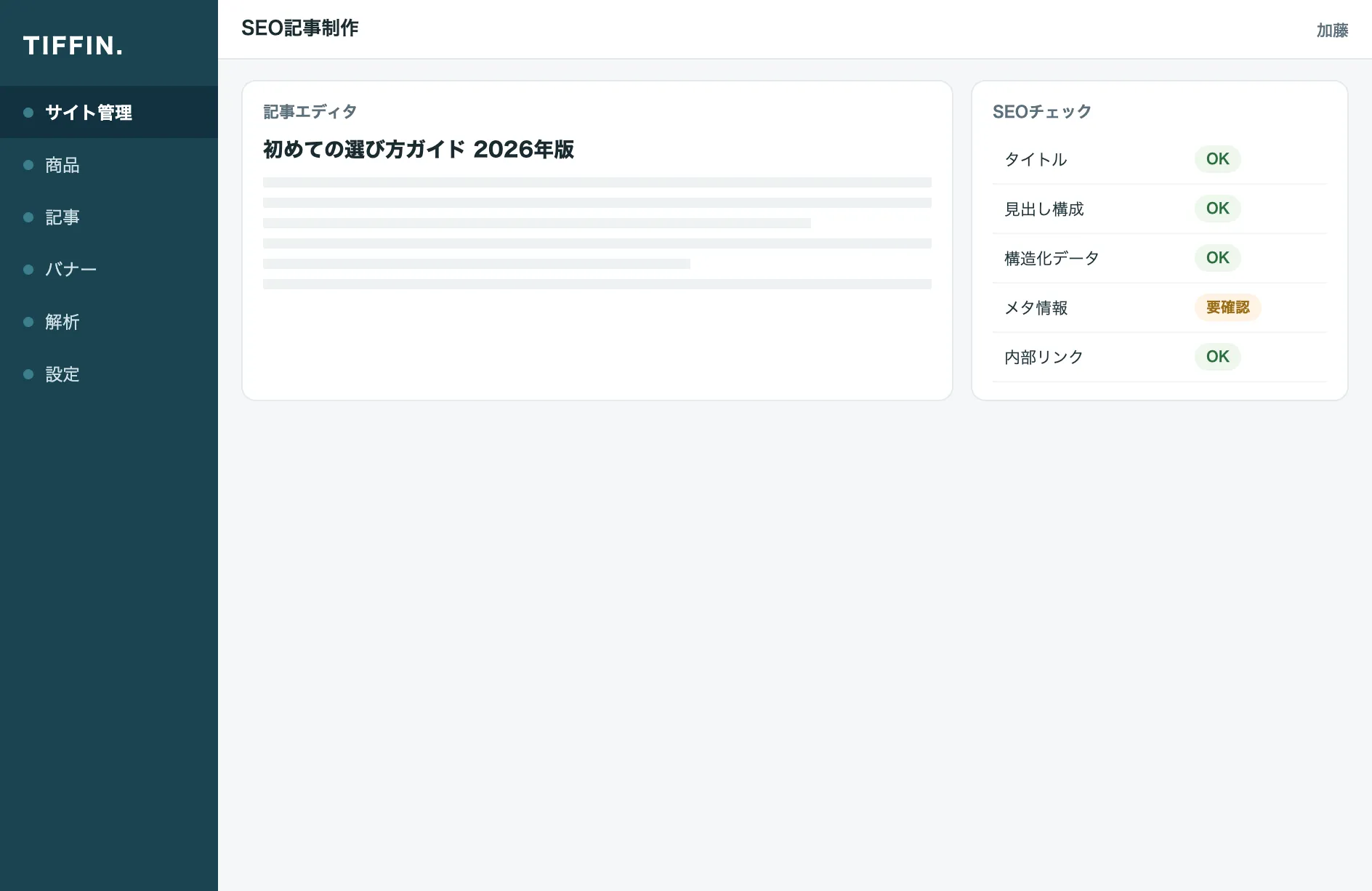 SEO記事制作