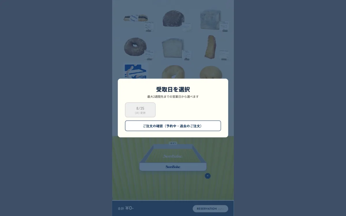 予約・注文システム構築