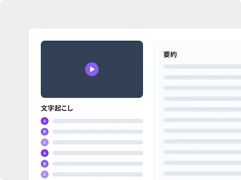リアルタイム文字起こしの画面イメージ