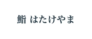 お客様ロゴ